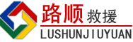 山阳区道路救援