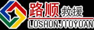 山阳区道路救援