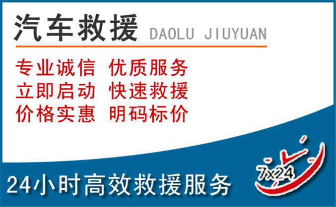 山阳区汽车救援 山阳区汽车救援