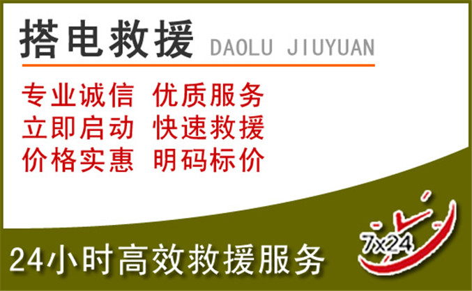 山阳区汽车道路救援 山阳区汽车道路救援