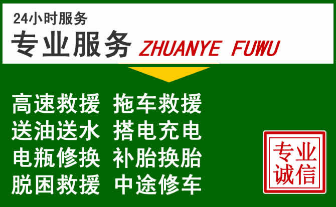 山阳区附近汽车道路救援 山阳区附近汽车道路救援