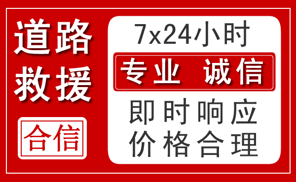 山阳区新能源汽车救援 山阳区新能源汽车救援